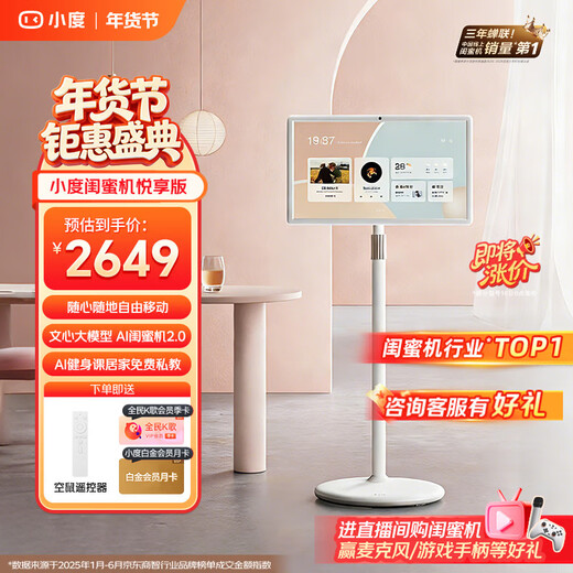 小度添添闺蜜机悦享版 移动智能平板电视23.8英寸大屏触控显示器 追剧健身K歌 情人节礼物 添添闺蜜机悦享版