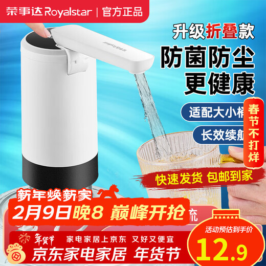 Royalstar bottled water pump, electric water pressure, automatic water suction device, household mineral water dispenser, drinking machine pump, folding antibacterial model, one-click water discharge + upgraded water pump