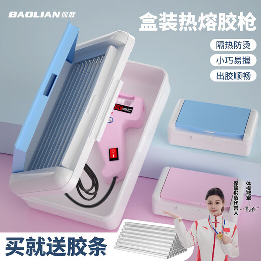 Baolian hot melt glue gun set household diy anti-scalding glue gun set boxed children's kindergarten handmade special high-viscosity glue stick