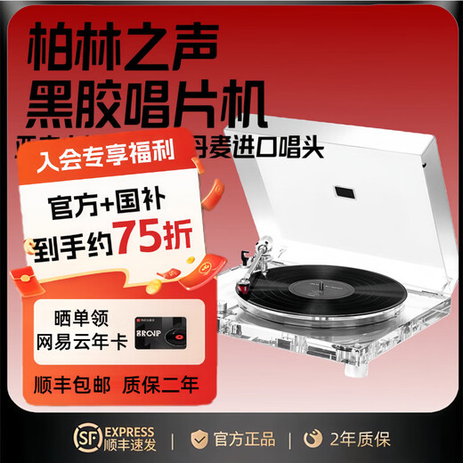 ROMEO AND JULIET 2026 new German Sound of Berlin P1PRO transparent high-value vinyl record player MM moving magnetic cartridge professional fever record player Christmas birthday gift national subsidy white