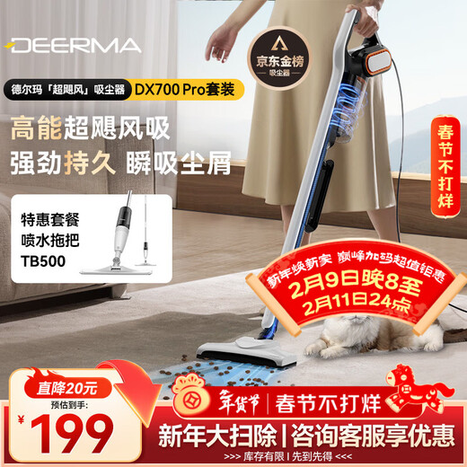 Deerma household handheld vacuum cleaner DX700Pro+TB500 water spray mop push rod carpet type dual-purpose small powerful high-power vacuum cleaner pet