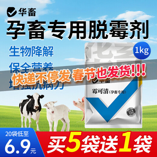 Huawu Demold Agent, veterinary mother livestock special demold agent, pregnant livestock can be used for sows, cattle and sheep to remove mold, feed additive 1 bag, buy 2 bags Song 1Jin Jin is equal to 0.5 kg, probiotics, mold removal 1kg