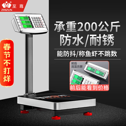 Zhizun (ZHIZUN) waterproof weighing electronic scale for business, commercial platform scale, stall scale, floor scale, 300kg kitchen electronic scale, aquatic seafood pricing scale, fruit express scale, dual display model 200kg 32*42, you can check the price before and after