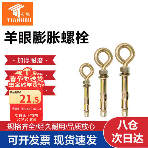 Tianhou Expansion Screw Sheep's Eye Lifting Ring Galvanized Lifting Ring Inner Expansion Ring Sandbag Swing Hook Pull Explosion M8 (10 pcs)