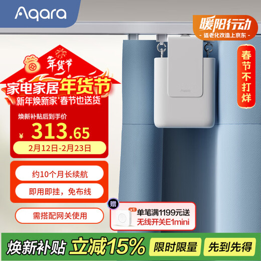 Aqara Lumi Lianchuang Curtain Companion E1 smart electric voice control has been connected to Apple HomeKit track version