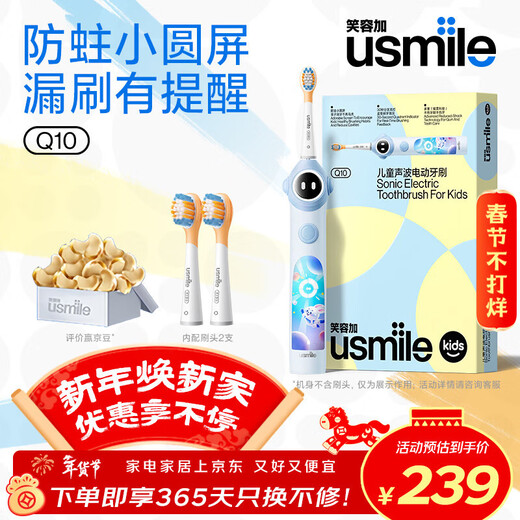 Usmile Smile Plus Children's Electric Toothbrush Q10 3-12 years old missed brushing reminder, toothbrushing guide, gum protection, tooth cleaning, children's birthday gift, corporate procurement, Jingcang Express Delivery Today/Tomorrow, light reminder, toothbrushing guide, Q10 blue