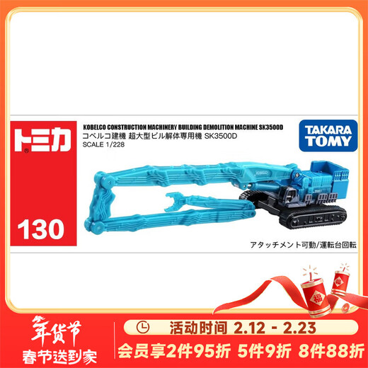 Tomica TOMY alloy car model long model No. 130 special construction demolition machine New Year gift 858270
