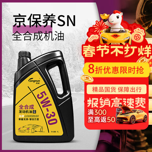 Longrun Lubricant Jing Maintenance Oil Fully Synthetic 5W-30 (5w30) SN/GF5 Jingdong Car Maintenance Self-operated Flagship Store