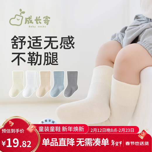 Growth baby socks pure cotton type A spring and autumn newborn baby mid-tube antibacterial bone-free loose mouth non-leg-stretching autumn children's socks