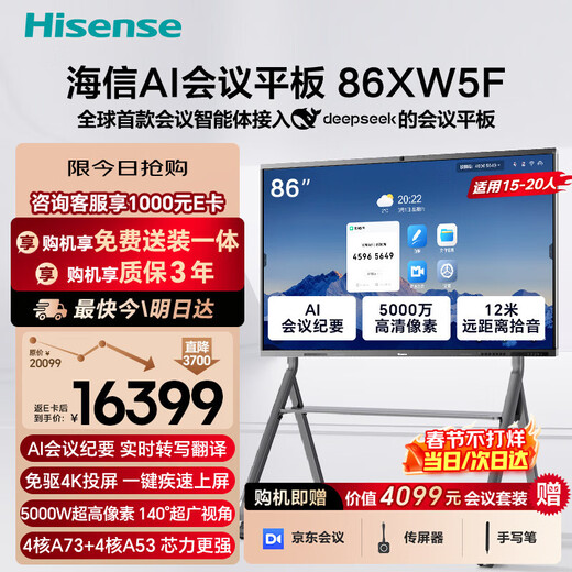 Hisense Jinghai Series Tableta de conferencias con IA de 86 pulgadas, pantalla táctil todo en uno, pizarra electrónica, minutos de IA, proyección 4K sin unidad, TV de enseñanza, proyección de pantalla con carrito 86XW5F