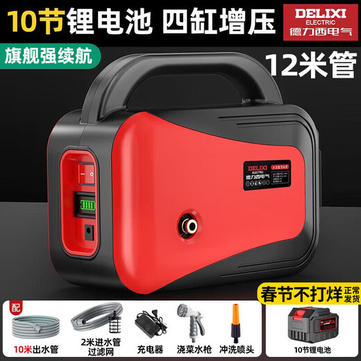 DELIXI ELECTRIC water pump rechargeable vegetable watering household car wash watering vegetable field watering artifact agricultural irrigation electric water pump 4-cylinder flagship strong endurance 12-meter pipe