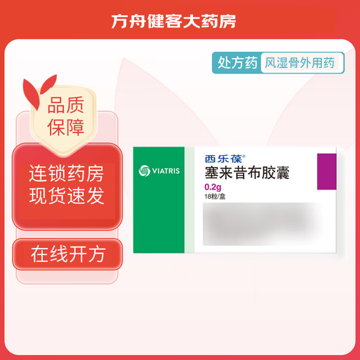 Celebrex Celecoxib Capsules 0.2g*18 capsules 5 boxes