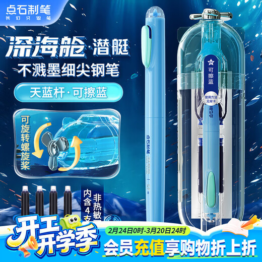 Dianshi deep-sea cabin submarine pen EF tip fine tip male and female primary school students practice calligraphy in the third grade beginning season writing ink pen 7144 sky blue-magic liquid erasable blue with 4 ink bags