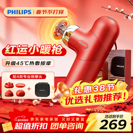 Philips (PHILIPS) Fascial Gun Portable Whole Body Deep Muscle Relaxation Massager Fascia Massager Neck Mask Gun Birthday New Year Valentine’s Day Gift for Boy and Girl 7308D Upgraded Hot Compress 12kg Thrust + 6mm Depth