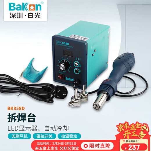 Bakon SBK858D white light fan type hot air gun desoldering station digital display temperature control hot air soldering station 1 year maintenance