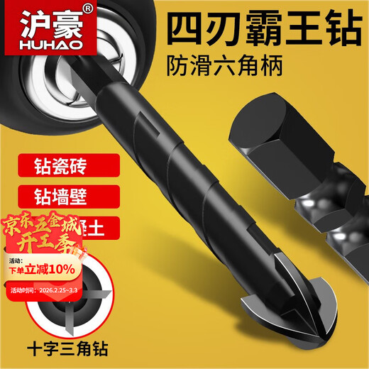 HUHAO four-edged tile drill bit alloy triangle drill multi-functional glass ceramic concrete drill drill hand electric drill cross 5mm (1 piece)