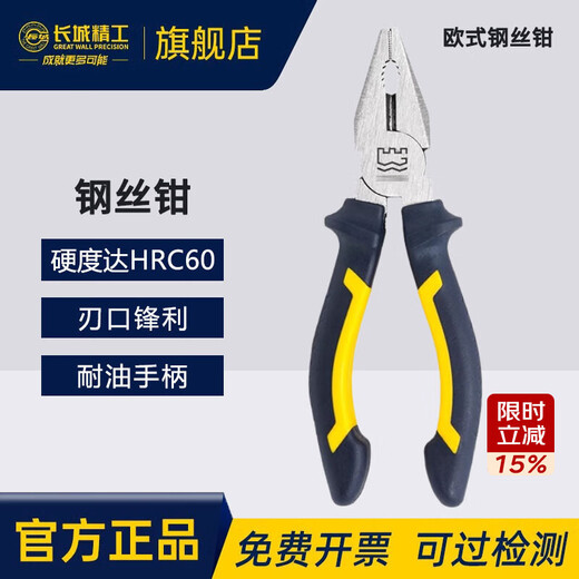 Great Wall pliers household pliers electrician's hand pliers multi-functional wire cutters to cut 7-inch steel wire 211567