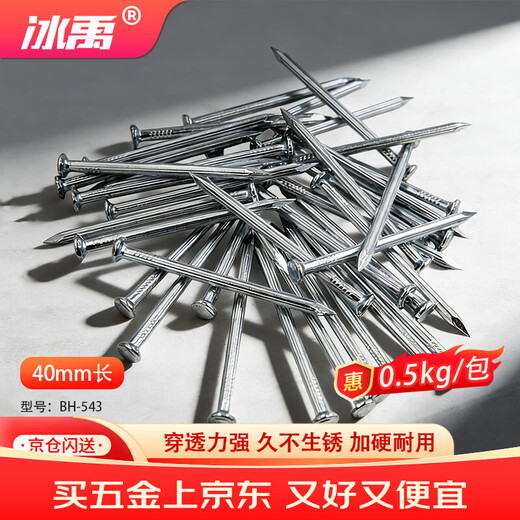 Bingyu straight grain cement nails high strength special steel nails wall nails iron nails round nails 40mm (0.5kg) BH-543