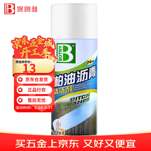 Botny/BOTNY asphalt asphalt cleaner paint wheel hub oil stain removal shellac oil stain asphalt remover does not damage the paint surface B-1108 450ml 1 bottle