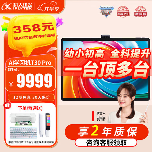 IFLYTEK Artificial Intelligence Learning Machine T30Pro/T30 Lite Primary School Junior High School High School AI Accurate Question Answering Spark+DeepSeek Large Screen Eye Protection Student Tablet Tutoring Machine T30 Pro 12+512G 14.7-inch Large Screen