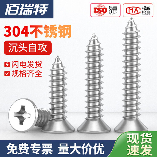 Bairite 304 stainless steel countersunk head self-tapping screws cross flat head self-tapping screws extended wood nails dry wall nails GB846 M5*50 20 pieces