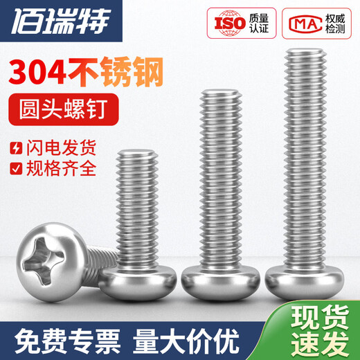 304 stainless steel round head screw cross pan head machine screw bolt extension screw extension screw GB818 M5*6 30 capsules