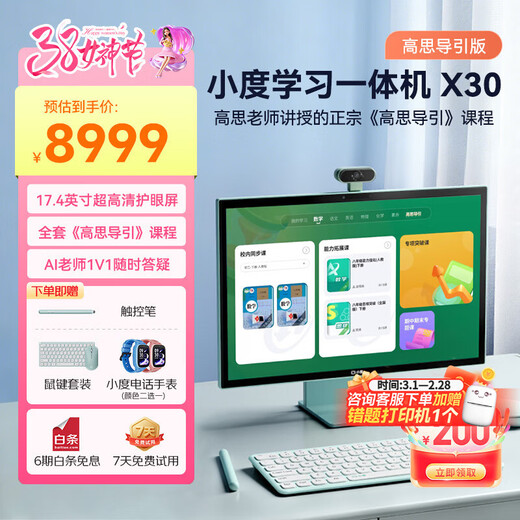 Xiaodu Qinghe all-in-one learning machine