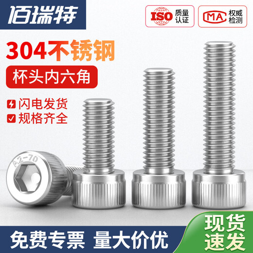 Bairuite (bairuite) 304 stainless steel hexagon socket screw screw extended cylindrical head cup head hexagon socket bolt DIN912 screw M2*16 50 capsules