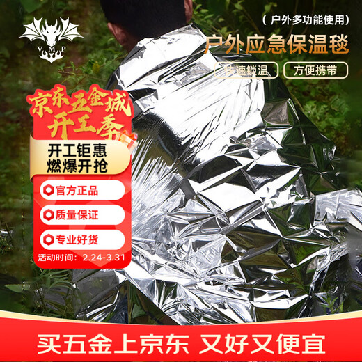 VMP outdoor emergency blanket, rescue blanket, earthquake portable survival blanket, aluminum film to prevent cold and hypothermia, thickened compressed insulation blanket, gold and silver double-sided