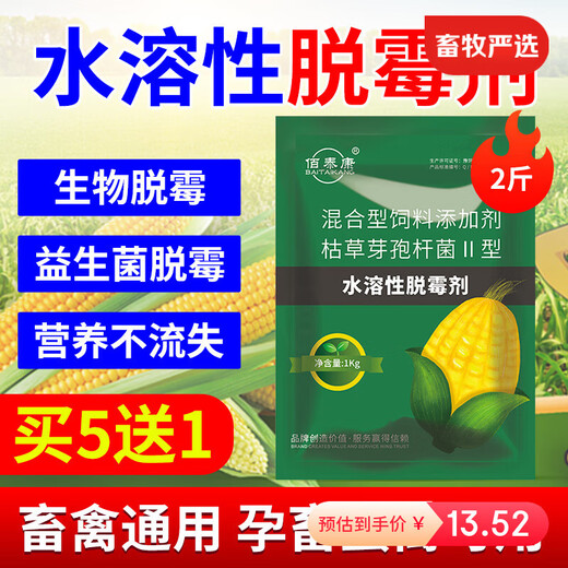 BAITAIKANG water-soluble mold remover, genuine veterinary corn mold remover for pigs, cattle, sheep, chickens and ducks, feed additives for pregnant animals, 1kg bag