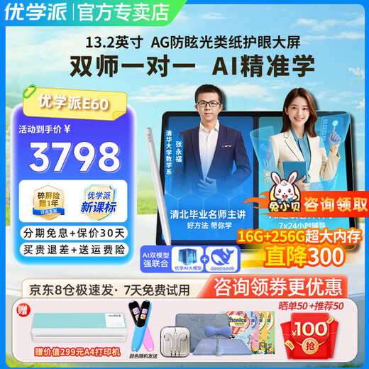 Youxuepai AI learning machine E60 training machine English student tablet computer primary school junior high school high school textbook synchronization tutoring tutoring machine point reading machine AI intelligent learning E60 8G+8G+256G gift set + national joint guarantee