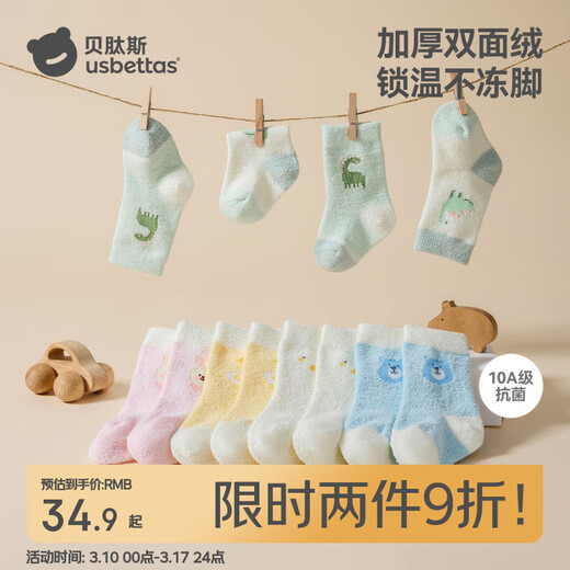Betis baby socks autumn and winter thickened and warm newborn baby double-sided velvet cotton socks men and women children's mid-tube socks