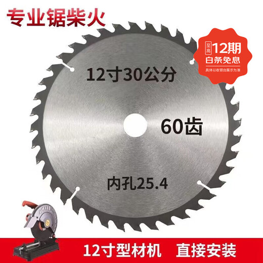 Jinsheng firewood cutting saw blade fire two-phase electric 355 wood cutting alloy 25.4 holes cutting wood 12 inches 300/60 teeth 25.4 holes