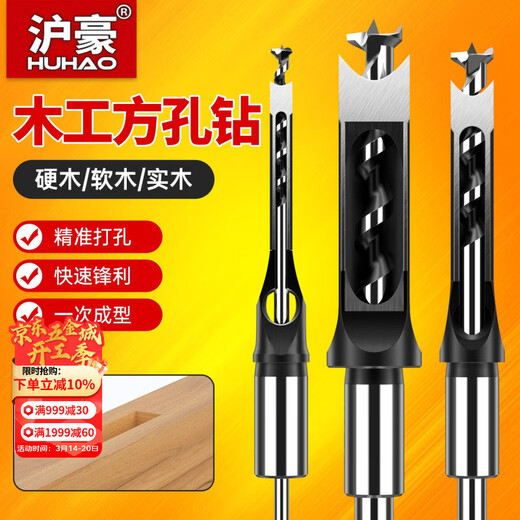 HUHAO HUHAO Woodworking Square Hole Drill Electric Drill Core Square Tenon Drill Square Eye Drill Special Square Hole Drill Bit Square Hole Drill 20mm Set No Specifications