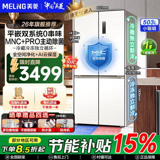 MeiLing AI Smart Refrigerator 503L cross-door ultra-thin zero-level embedded dual-system dual-cycle active sterilization and deodorizing first-class air-cooled refrigerator Dual-system ultra-thin embedded BCD-503WSPU9CZX-White
