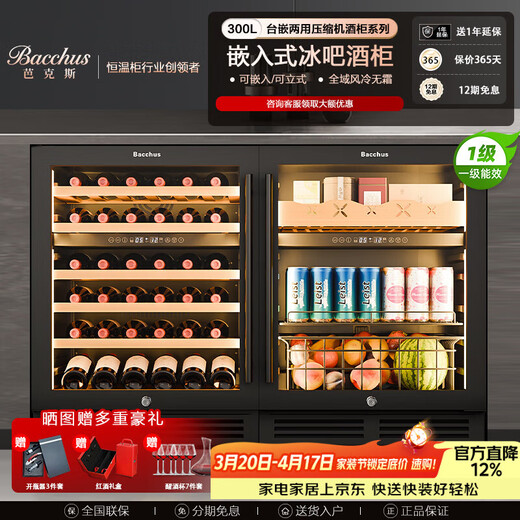 芭克斯（Bacchus）YC-150红酒柜82cm高嵌入式无缝【51瓶装】恒温柜多功能恒湿葡萄酒柜风冷无霜双门家用客厅厨房橱柜 一级能效-双温侧灯带 冰吧酒柜组合 300L