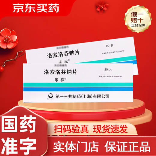 Lesong loxoprofen sodium tablets 60mg*20 tablets 1 box