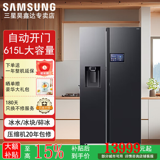Samsung (SAMSUNG) 2025 neues Produkt 615L große Kapazität AI intelligente Steuerung LCD-Großbildschirm Sound und Touch Doppelsteuerung automatische Türöffnung Bixby Sprachassistent automatische Eiszubereitung Side-by-Side-Türkühlschrank Haohan schwarz RS90F65C1FSC