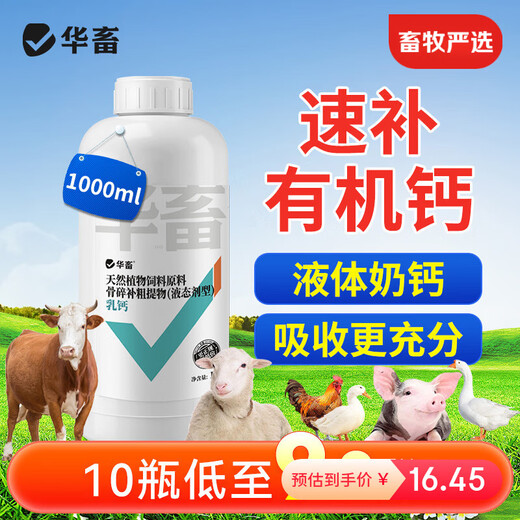 Huazhu Youneng Suckling Pig Cattle, Sheep, Poultry and Chicken Trace Elements for Aquatic Products Veterinary Calcium Supplement Feed Additive Liquid Organic Milk Calcium 1 Bottle Organic Liquid Milk Calcium 1L/Bottle