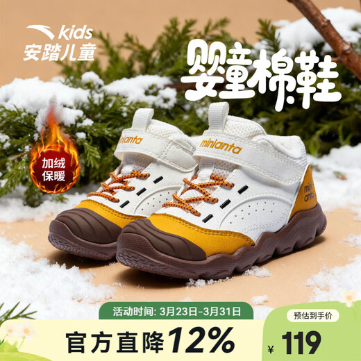 ANTA children's cotton shoes, baby boys' shoes, winter new small outdoor series sports cotton shoes, ivory white/sea buckthorn yellow-3 26 size