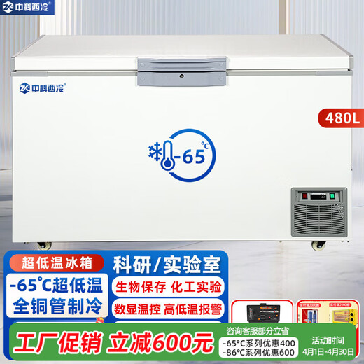 Zhongke Xileng ultra-low temperature refrigerator - 80 degrees small laboratory scientific research - 60 biological dry ice strain reagent freezer - minus 40 industrial parts cryogenic storage refrigeration quick freezer - 25~-65 C ultra-low temperature 480 liters