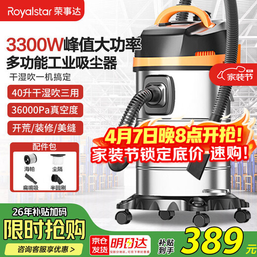 Royalstar industrial vacuum cleaner 3300W peak high power household high suction 40L decoration land reclamation hotel cleaning commercial car wash RS-XT300B-1
