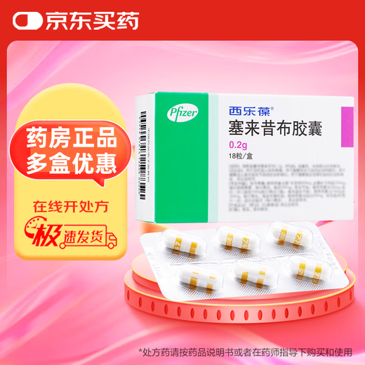 Celebrex Celecoxib Capsules 0.2g*18 capsules 1 box