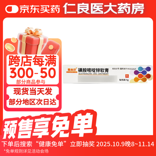 FUSHAGNHAO zinc sulfadiazine ointment 5%*15g 1 box