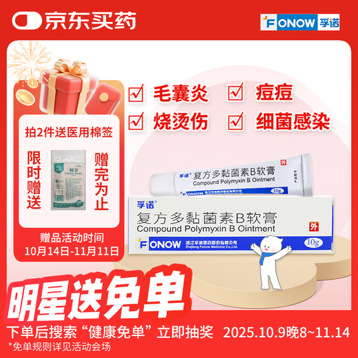 Funuo compound polymyxin B ointment 10g/box