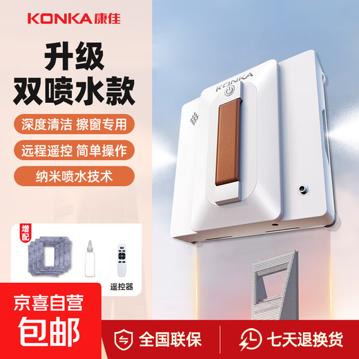KONKA window cleaning robot fully automatic household intelligent electric high-rise window exterior double-sided glass cleaning and window washing artifact automatic water spray model intelligent cleaning