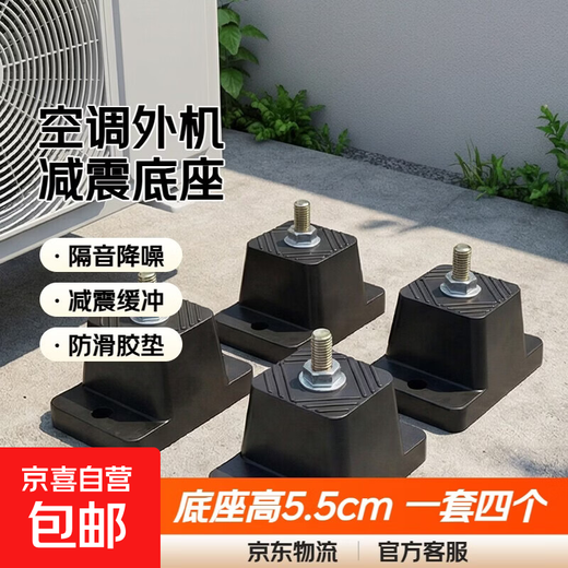 Air conditioner outdoor unit shock-absorbing pad rubber shock-proof buffer rubber block heightening pad shock-absorbing foot rubber plate thickened anti-aging central air conditioner universal sound insulation and noise reduction high-elastic bracket base upgraded anti-slip model height 5.5cm set of four
