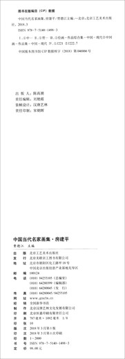 Fang Jianping9787514014983