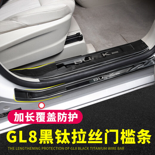 
Shami Special GL8 Sill Bar Lu Zun plug-in stainless steel foot pedal welcome pedal Lu Shang gl8 modified interior 653T/ES28T/Lu Shang split black titanium black mark original car without lights