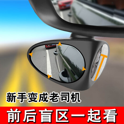 迪加伦 汽车前后轮盲区镜 后视镜小圆镜 360度无边超清可调高清辅助反光盲区 汽车用品 副驾驶-单个装